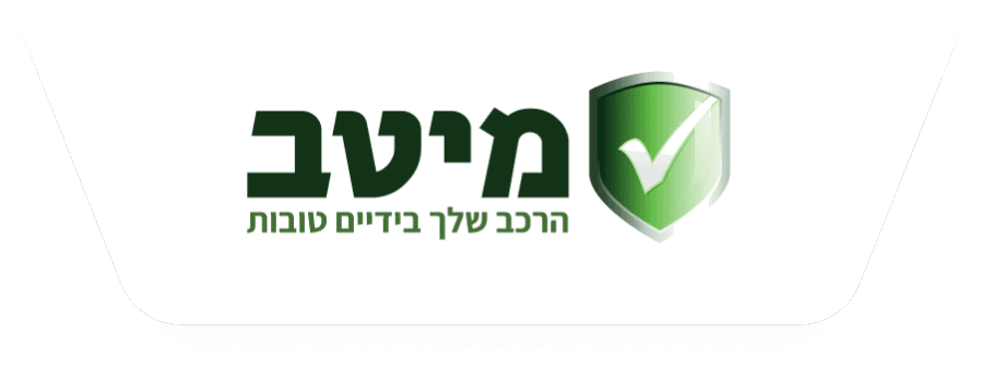 מיטב - הרכב שלך בידיים טובות